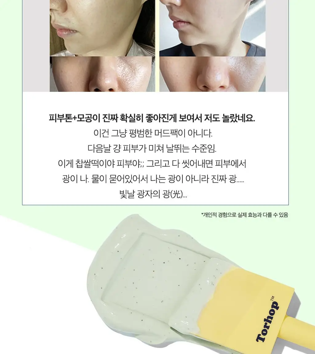 [비건/모공탄력] 토르홉 로일리 그린머드 콜라겐 마스크 90g 상세페이지 16